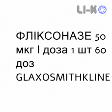 ФЛИКСОНАЗЕ - FLIXONASE спрей назальный 50 мкг/доза 1 шт 60 доз GLAXOSMITHKLINE