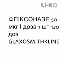 ФЛИКСОНАЗЕ - FLIXONASE спрей назальный 50 мкг/доза 1 шт 120 доз GLAXOSMITHKLINE
