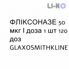 ФЛИКСОНАЗЕ - FLIXONASE спрей назальный 50 мкг/доза 1 шт 120 доз GLAXOSMITHKLINE