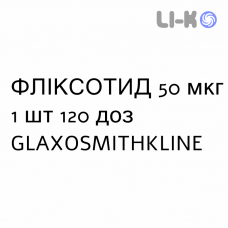 ФЛИКСОТИД - FLIXOTIDE суспензия для ингаляций 50 мкг 1 шт 120 доз GLAXOSMITHKLINE