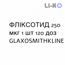 ФЛИКСОТИД - FLIXOTIDE суспензия для ингаляций 250 мкг 1 шт 120 доз GLAXOSMITHKLINE