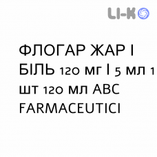 ФЛОГАР ЖАР И БОЛЬ - FLOGAR FEBBRE E DOLORE раствор оральный 120 мг/5 мл 1 шт 120 мл ABC FARMACEUTICI