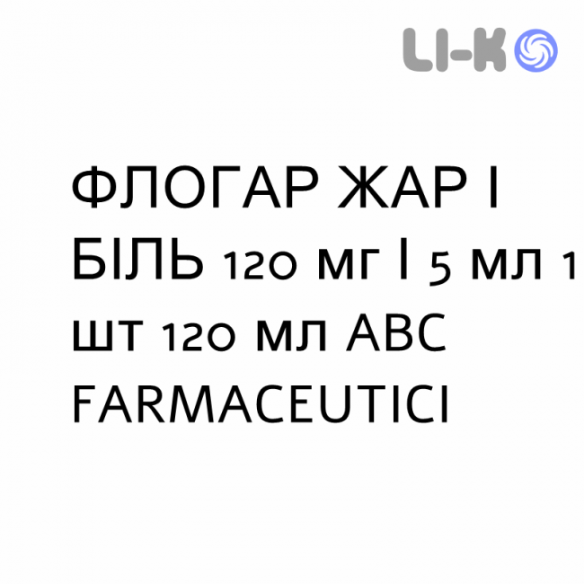 ФЛОГАР ЖАР И БОЛЬ - FLOGAR FEBBRE E DOLORE раствор оральный 120 мг/5 мл 1 шт 120 мл ABC FARMACEUTICI ФЛОГАР ЖАР И БОЛЬ - FLOGAR FEBBRE E DOLORE раствор оральный 120 мг/5 мл 1 шт 120 мл ABC FARMACEUTICI