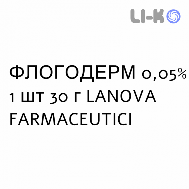 ФЛОГОДЕРМ - FLOGODERM крем дерматологический 0,05% 1 шт 30 г LANOVA FARMACEUTICI ФЛОГОДЕРМ - FLOGODERM крем дерматологический 0,05% 1 шт 30 г LANOVA FARMACEUTICI