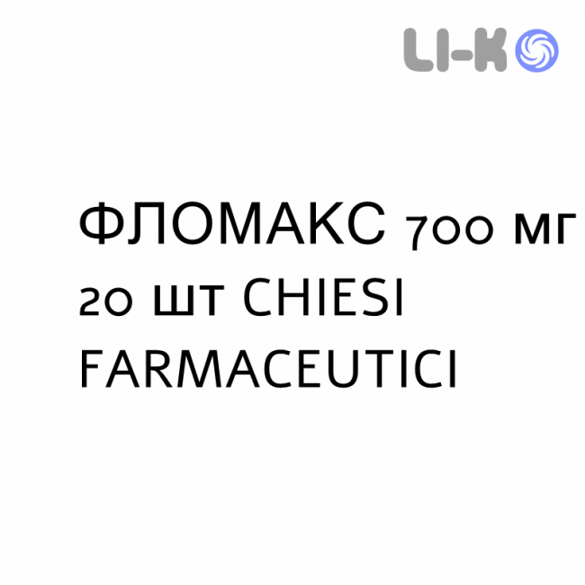 ФЛОМАКС - FLOMAX таблетки 700 мг 20 шт CHIESI ФЛОМАКС - FLOMAX таблетки 700 мг 20 шт CHIESI