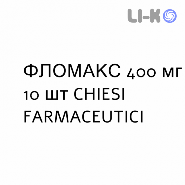 ФЛОМАКС - FLOMAX для детей суппозитории 400 мг 10 шт CHIESI ФЛОМАКС - FLOMAX для детей суппозитории 400 мг 10 шт CHIESI