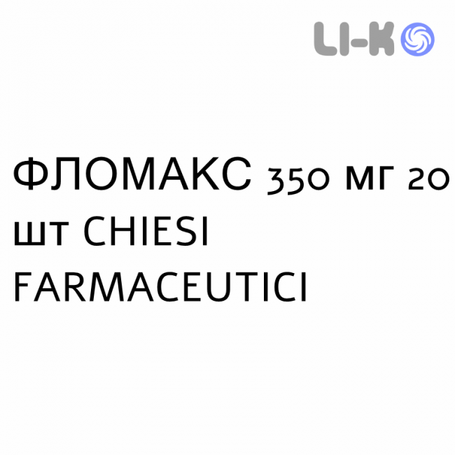 ФЛОМАКС - FLOMAX суспензия оральная 350 мг 20 шт CHIESI ФЛОМАКС - FLOMAX суспензия оральная 350 мг 20 шт CHIESI