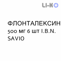 ФЛОНТАЛЕКСИН - FLONTALEXIN таблетки в оболочке 500 мг 6 шт I.B.N. SAVIO