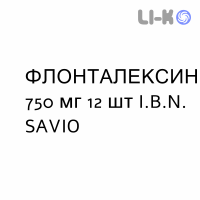 ФЛОНТАЛЕКСИН - FLONTALEXIN таблетки покриті 750 мг 12 шт I.B.N. SAVIO