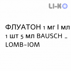 ФЛУАТОН - FLUATON суспензия глазная 1 мг/мл 1 шт 5 мл BAUSCH & LOMB