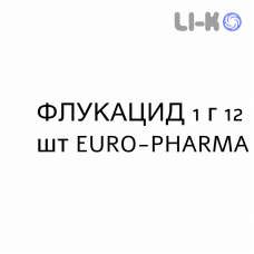 ФЛУКАЦИД - FLUCACID таблетки 1 г 12 шт EURO-PHARMA