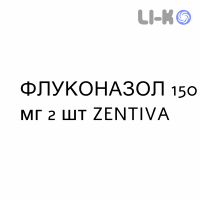 ФЛУКОНАЗОЛ - FLUCONAZOLO капсулы 150 мг 2 шт ZENTIVA
