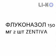 ФЛУКОНАЗОЛ - FLUCONAZOLO капсули 150 мг 2 шт ZENTIVA