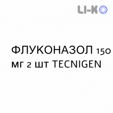 ФЛУКОНАЗОЛ - FLUCONAZOLO капсулы 150 мг 2 шт TECNIGEN