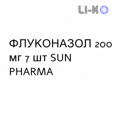 ФЛУКОНАЗОЛ - FLUCONAZOLO капсули 200 мг 7 шт SUN PHARMA