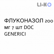ФЛУКОНАЗОЛ - FLUCONAZOLO капсулы 200 мг 7 шт DOC GENERICI