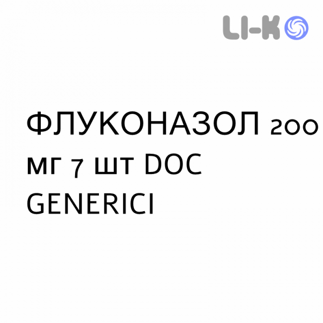 ФЛУКОНАЗОЛ - FLUCONAZOLO капсулы 200 мг 7 шт DOC GENERICI ФЛУКОНАЗОЛ - FLUCONAZOLO капсулы 200 мг 7 шт DOC GENERICI