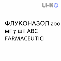 ФЛУКОНАЗОЛ - FLUCONAZOLO капсулы 200 мг 7 шт ABC FARMACEUTICI