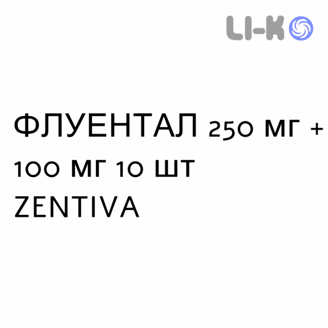 ФЛУЭНТАЛ - FLUENTAL для детей суппозитории 250 мг + 100 мг 10 шт ZENTIVA ФЛУЭНТАЛ - FLUENTAL для детей суппозитории 250 мг + 100 мг 10 шт ZENTIVA