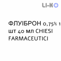 ФЛУИБРОН - FLUIBRON раствор для небулайзера оральный 0,75% 1 шт 40 мл CHIESI