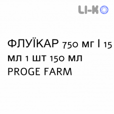 ФЛУЇКАР - FLUICARE сироп 750 мг/15 мл 1 шт 150 мл PROGE FARM