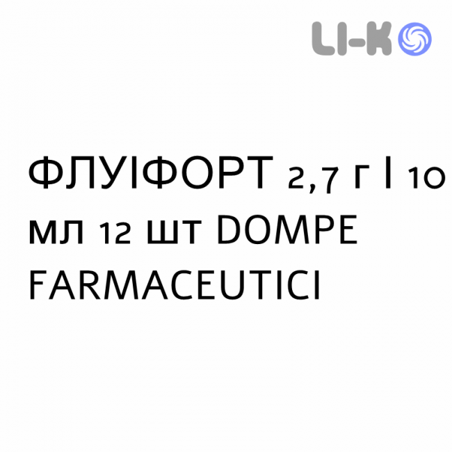 ФЛУІФОРТ - FLUIFORT сироп 2,7 г/10 мл 12 шт DOMPE FARMACEUTICI ФЛУІФОРТ - FLUIFORT сироп 2,7 г/10 мл 12 шт DOMPE FARMACEUTICI