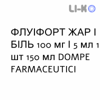 ФЛУИФОРТ ЖАР И БОЛЬ - FLUIFORT FEBBRE E DOLORE для детей суспензия оральная 100 мг/5 мл 1 шт 150 мл DOMPE FARMACEUTICI
