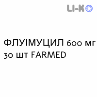 ФЛУИМУЦИЛ - FLUIMUCIL раствор оральный 600 мг 30 шт FARMED