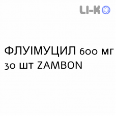 ФЛУИМУЦИЛ - FLUIMUCIL раствор оральный 600 мг 30 шт ZAMBON