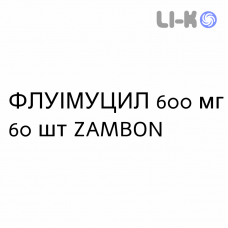 ФЛУИМУЦИЛ - FLUIMUCIL раствор оральный 600 мг 60 шт ZAMBON