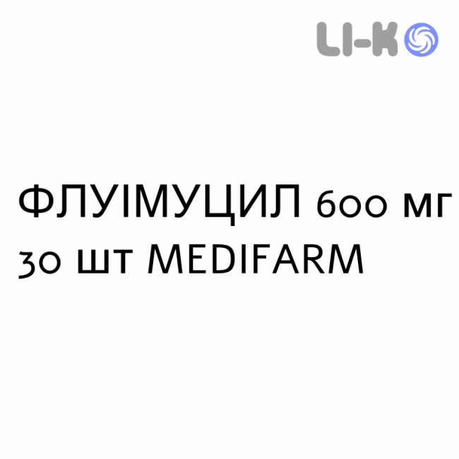 ФЛУИМУЦИЛ - FLUIMUCIL таблетки шипучие 600 мг 30 шт MEDIFARM ФЛУИМУЦИЛ - FLUIMUCIL таблетки шипучие 600 мг 30 шт MEDIFARM