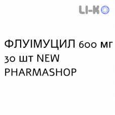 ФЛУИМУЦИЛ - FLUIMUCIL таблетки шипучие 600 мг 30 шт NEW PHARMASHOP