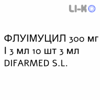 ФЛУИМУЦИЛ - FLUIMUCIL раствор для ингаляций наружно и инъекционно 300 мг/3 мл 10 шт 3 мл DIFARMED