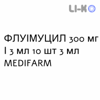 ФЛУИМУЦИЛ - FLUIMUCIL раствор для ингаляций наружно и инъекционно 300 мг/3 мл 10 шт 3 мл MEDIFARM