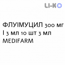 ФЛУІМУЦИЛ - FLUIMUCIL розчин інгаляційний, зовнішній та ін’єкційний 300 мг/3 мл 10 шт 3 мл MEDIFARM