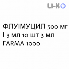 ФЛУІМУЦИЛ - FLUIMUCIL розчин інгаляційний, зовнішній та ін’єкційний 300 мг/3 мл 10 шт 3 мл FARMA 1000