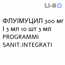 ФЛУИМУЦИЛ - FLUIMUCIL раствор для ингаляций наружно и инъекционно 300 мг/3 мл 10 шт 3 мл PROGRAMMI SANIT.INTEGRATI