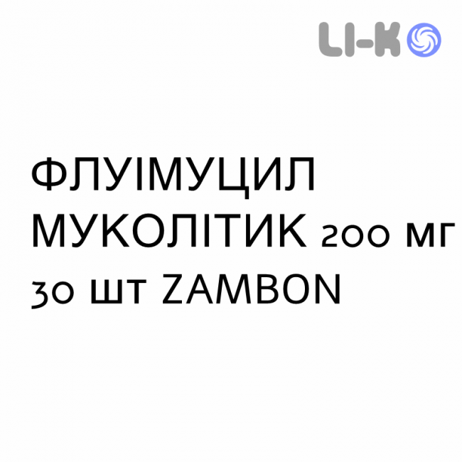 ФЛУИМУЦИЛ МУКОЛИТИК - FLUIMUCIL MUCOLITICO раствор оральный 200 мг 30 шт ZAMBON ФЛУИМУЦИЛ МУКОЛИТИК - FLUIMUCIL MUCOLITICO раствор оральный 200 мг 30 шт ZAMBON