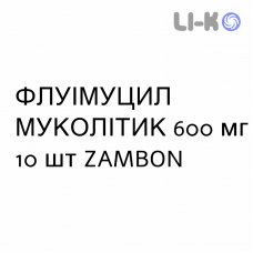 ФЛУИМУЦИЛ МУКОЛИТИК - FLUIMUCIL MUCOLITICO раствор оральный 600 мг 10 шт ZAMBON