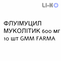 ФЛУІМУЦИЛ МУКОЛІТИК - FLUIMUCIL MUCOLITICO таблетки шипучі 600 мг 10 шт GMM FARMA