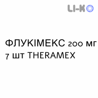 ФЛУКИМЕКС - FLUKIMEX капсулы 200 мг 7 шт THERAMEX