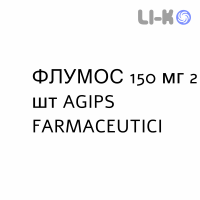ФЛУМОС - FLUMOS капсулы 150 мг 2 шт AGIPS FARMACEUTICI