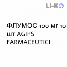 ФЛУМОС - FLUMOS капсулы 100 мг 10 шт AGIPS FARMACEUTICI