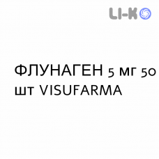 ФЛУНАГЕН - FLUNAGEN капсулы 5 мг 50 шт VISUFARMA