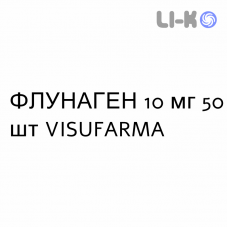 ФЛУНАГЕН - FLUNAGEN таблетки делимые 10 мг 50 шт VISUFARMA