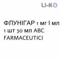 ФЛУНИГАР - FLUNIGAR раствор для небулайзера 1 мг/мл 1 шт 30 мл ABC FARMACEUTICI