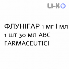 ФЛУНИГАР - FLUNIGAR раствор для небулайзера 1 мг/мл 1 шт 30 мл ABC FARMACEUTICI