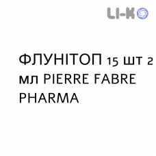 ФЛУНИТОП - FLUNITOP для детей раствор для небулайзера 15 шт 2 мл PIERRE FABRE