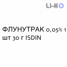 ФЛУНУТРАК - FLUNUTRAC крем дерматологический 0,05% 1 шт 30 г ISDIN