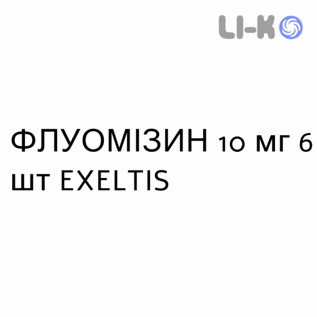 ФЛУОМИЗИН - FLUOMIZIN таблетки вагинальные 10 мг 6 шт EXELTIS ФЛУОМИЗИН - FLUOMIZIN таблетки вагинальные 10 мг 6 шт EXELTIS